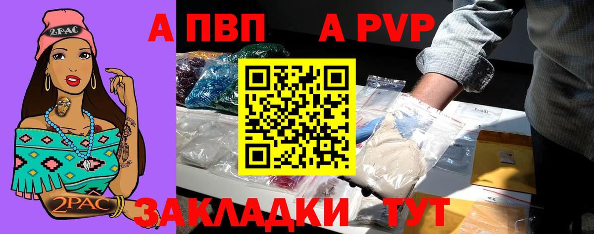 A PVP кристаллы  Alpha PVP Crystall  Вход с VPN  даркнет сайт  Курчатов 