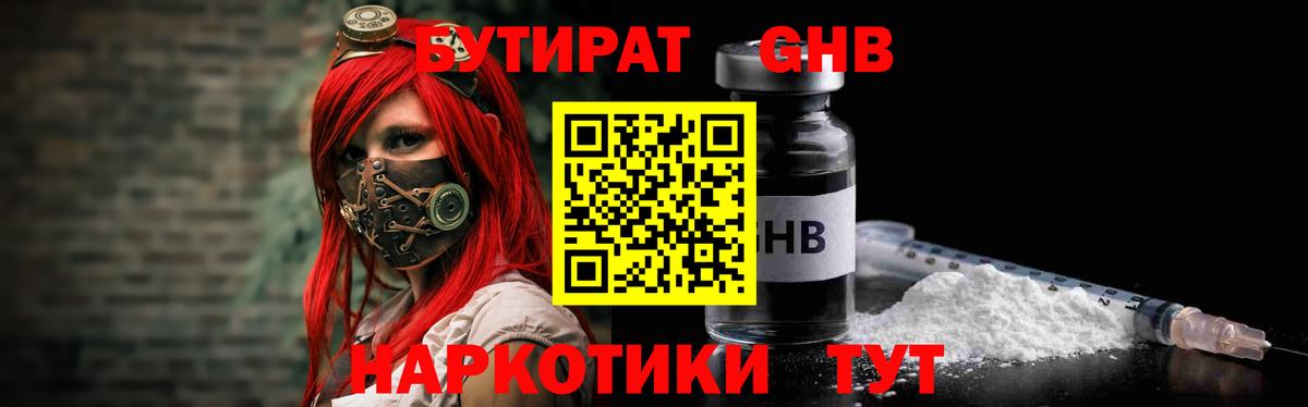 БУТИРАТ BDO 33% Курчатов