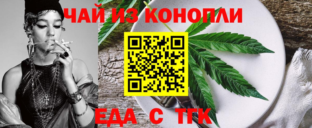 Курчатов  Cannafood марихуана  Вход с VPN 
