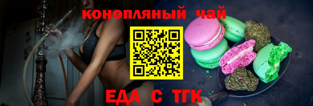 Еда ТГК марихуана Курчатов