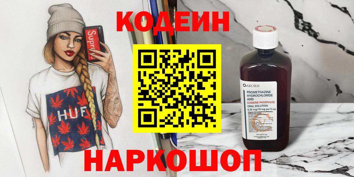 Codein Purple Drank Курчатов