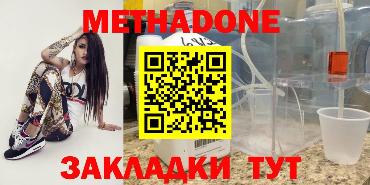 Курчатов  МЕТАДОН мёд  МЕТАДОН methadone  Вход с VPN 